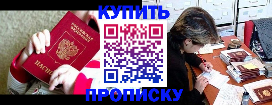 прописка в квартире в Армянске