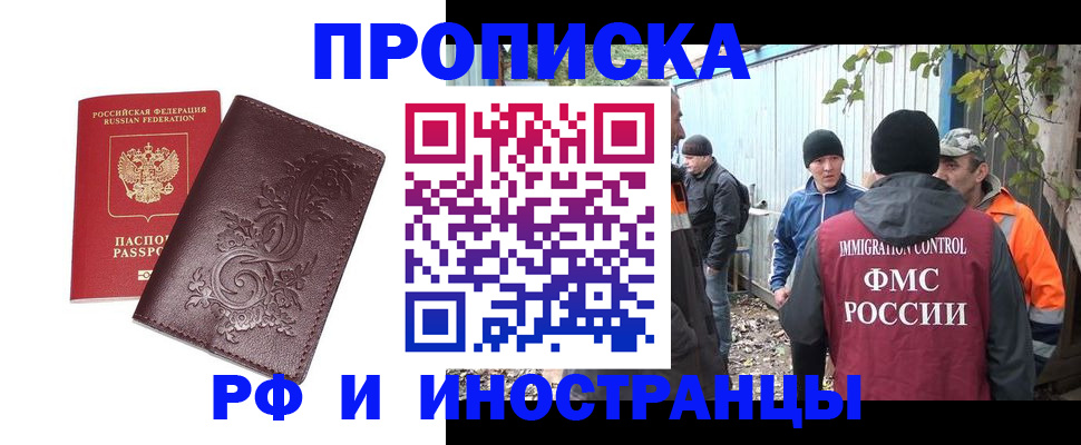 купить прописку в Армянске